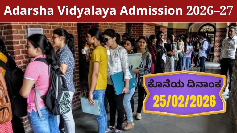 Adarsha Vidyalaya Admission 2026–27