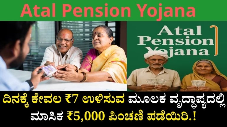 Atal Pension Yojana