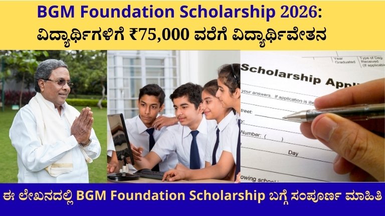 BGM Foundation Scholarship 2026