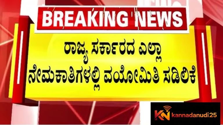 Government Job Age Relaxation Karnataka