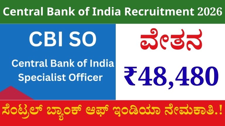 ಸೆಂಟ್ರಲ್ ಬ್ಯಾಂಕ್ ಆಫ್ ಇಂಡಿಯಾದಲ್ಲಿ 350 ಮಾರ್ಕೆಟಿಂಗ್ ಆಫೀಸರ್ ಹುದ್ದೆಗಳ ನೇಮಕಾತಿ