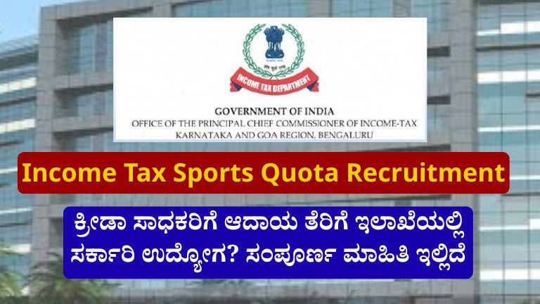 Income Tax Sports Quota Recruitment