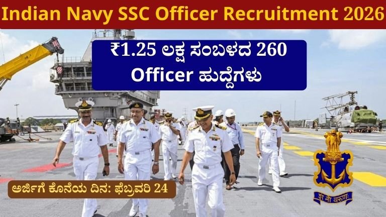 Indian Navy SSC Officer Recruitment 2026