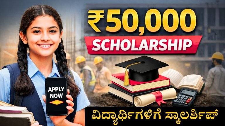 Karnataka Kalika Bhagya Scheme 2025–26