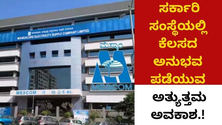 MESCOM Recruitment 2026