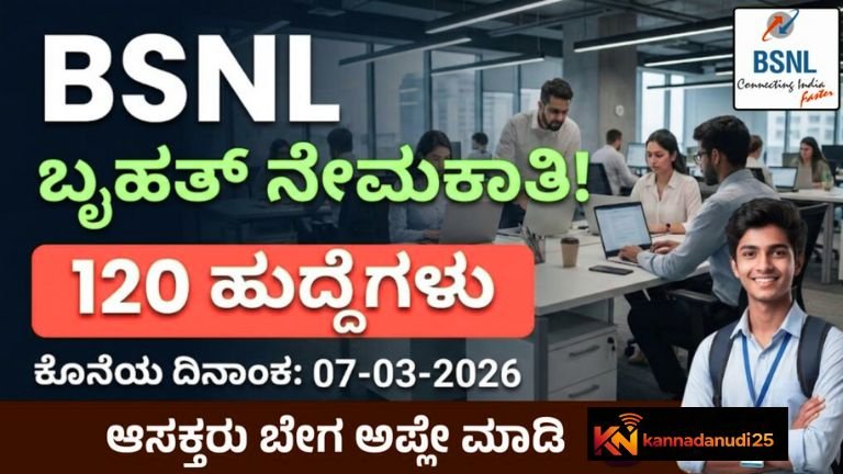 BSNL Recruitment 2026
