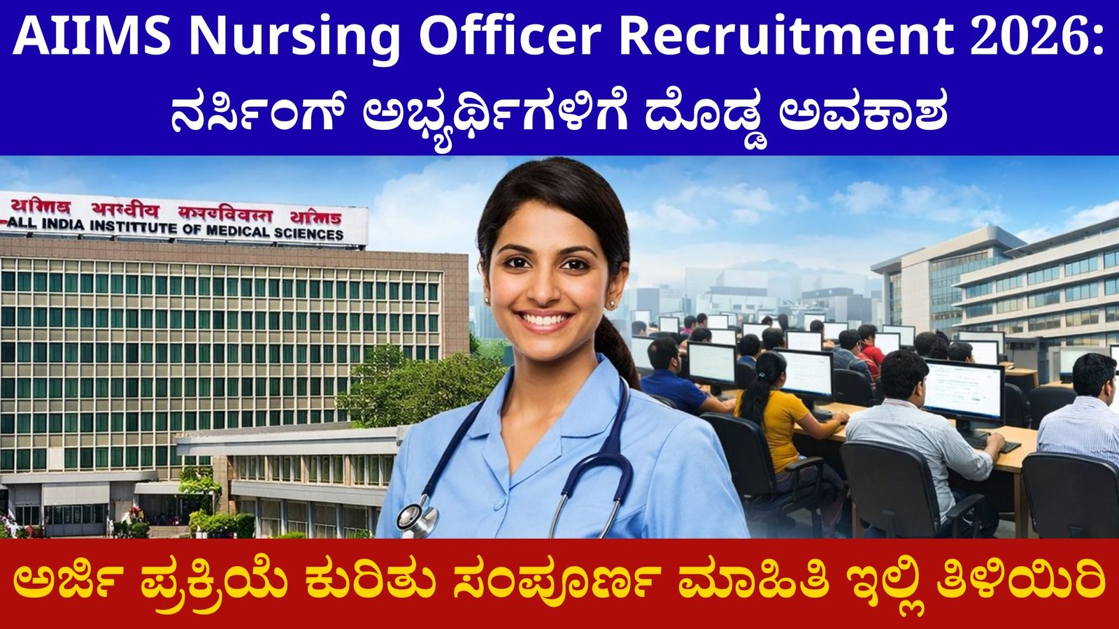 AIIMS Nursing Officer