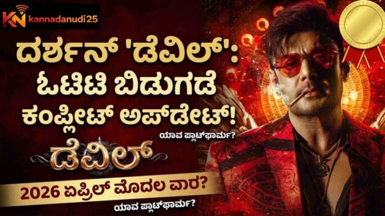 Devil Kannada Movie