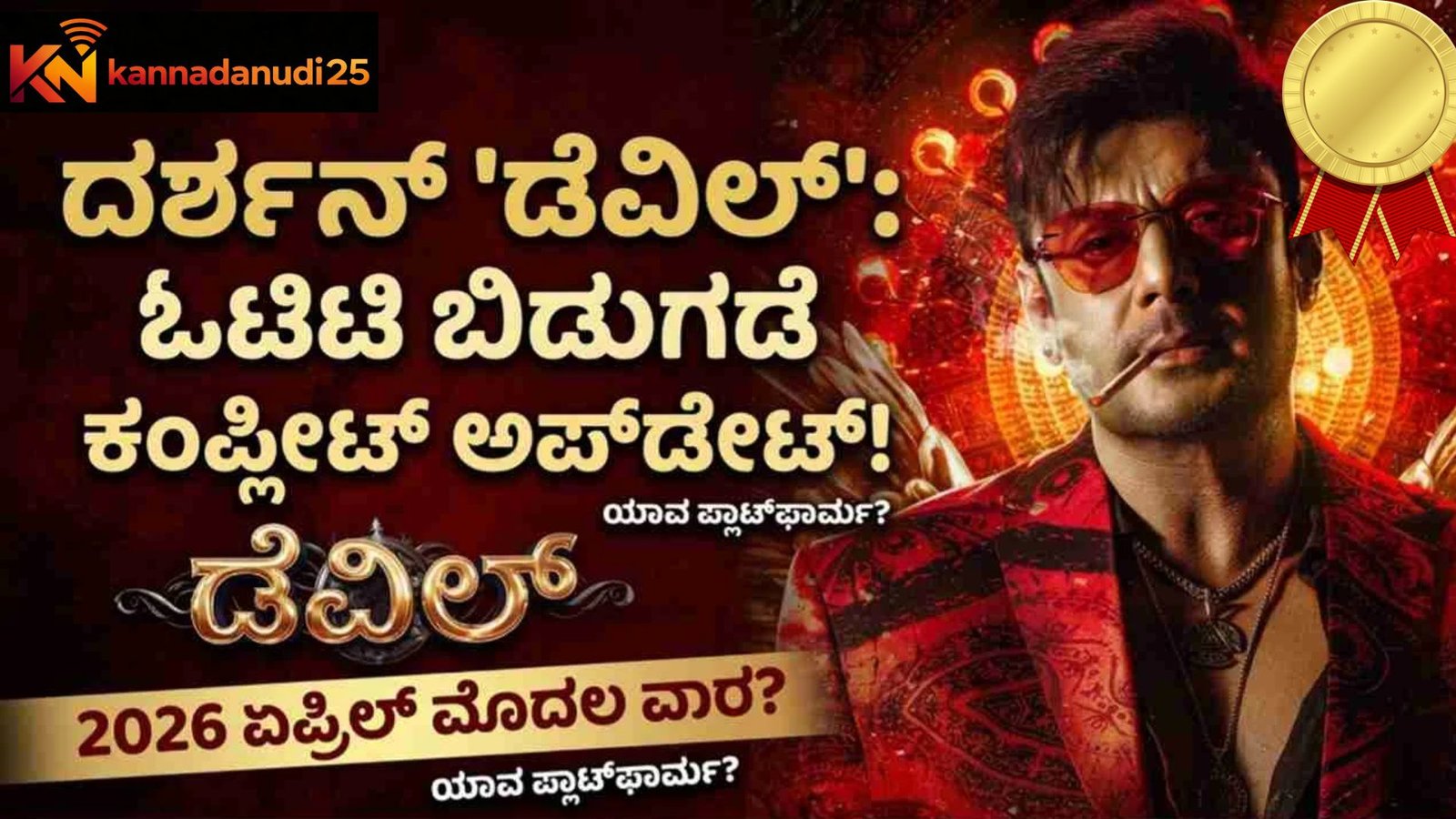 Devil Kannada Movie