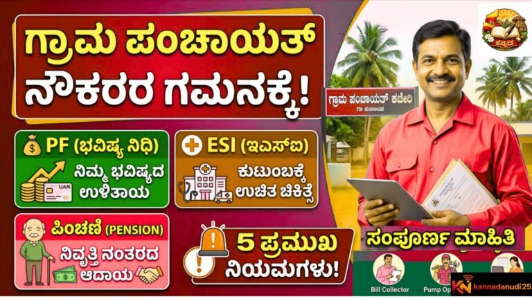 Guide ಗ್ರಾಮ ಪಂಚಾಯತ್