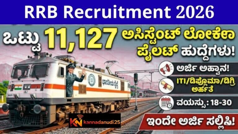RRB ರೈಲ್ವೆಯಲ್ಲಿ 11,127 ಹುದ್ದೆಗಳ ಬೃಹತ್ ನೇಮಕಾತಿ