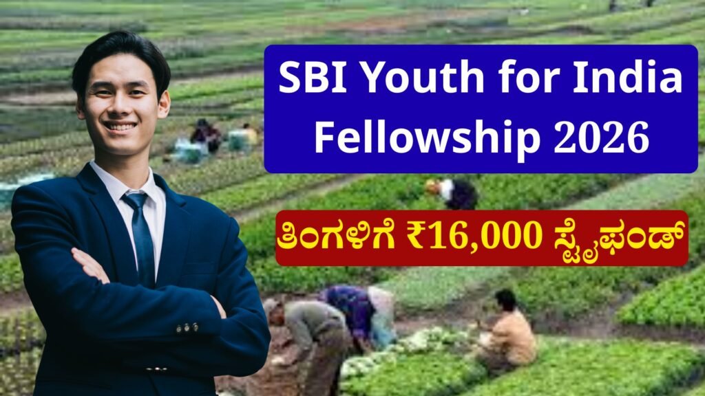 SBI Youth for India Fellowship 2026
