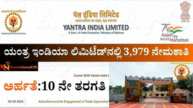 YIL ಯಂತ್ರ ಇಂಡಿಯಾ ಲಿಮಿಟೆಡ್‌ನಲ್ಲಿ 3,979 ಹುದ್ದೆಗಳು