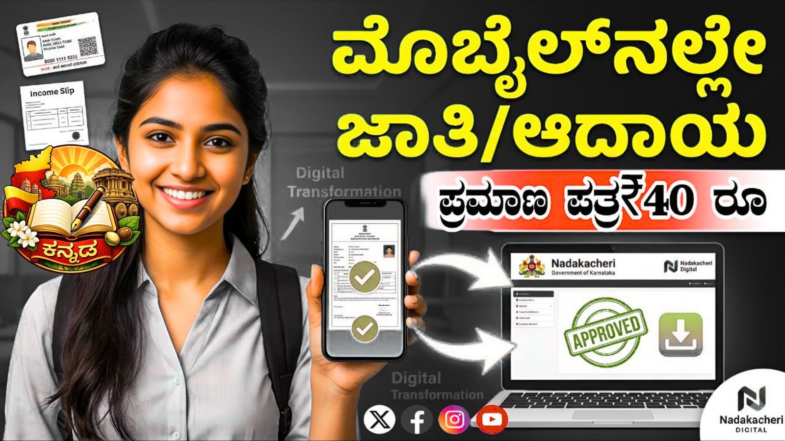 nadakacheri digital service 2026