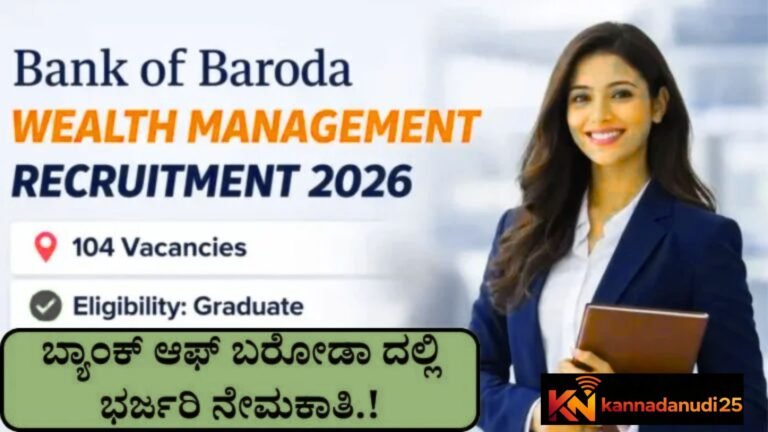 BOB ಬ್ಯಾಂಕ್ ಆಫ್ ಬರೋಡಾ ನೇಮಕಾತಿ 2026
