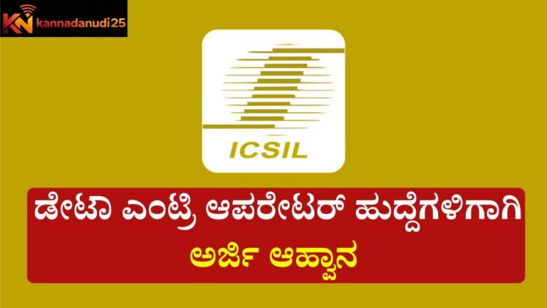 icsil