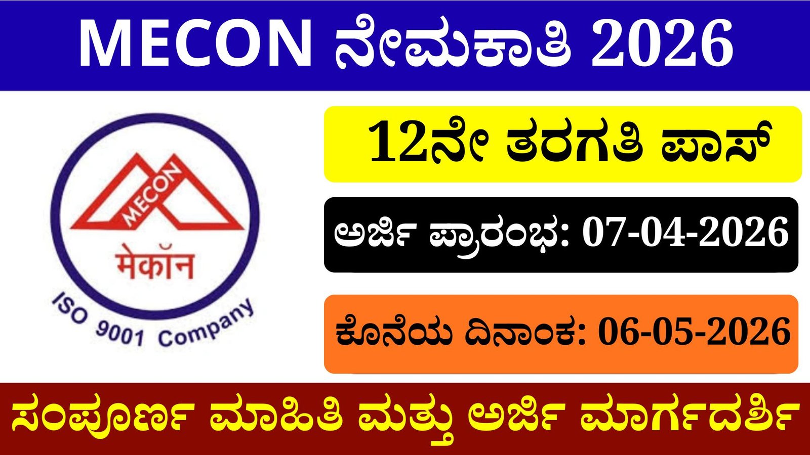 MECON ನೇಮಕಾತಿ 2026