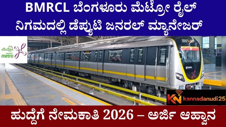 BMRCL