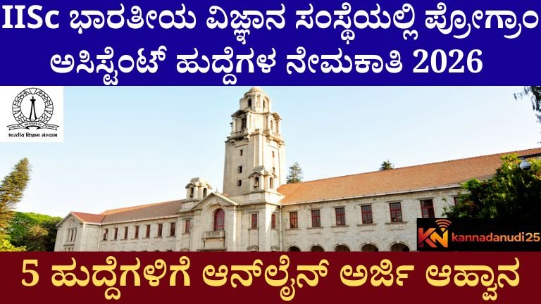 IISc