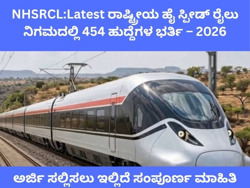 NHSRCL