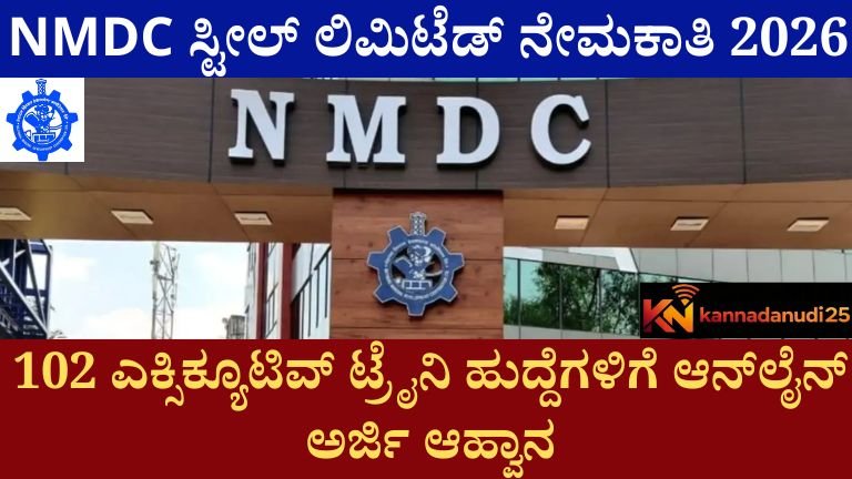 NMDC