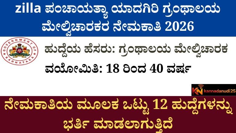 ಯಾದಗಿರಿ