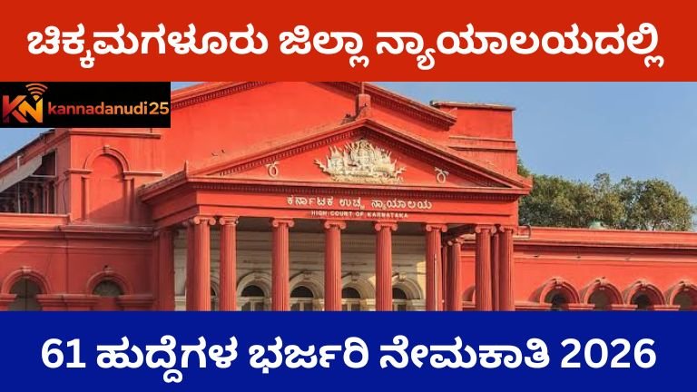 ಚಿಕ್ಕಮಗಳೂರು