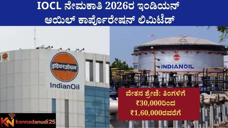 IOCL