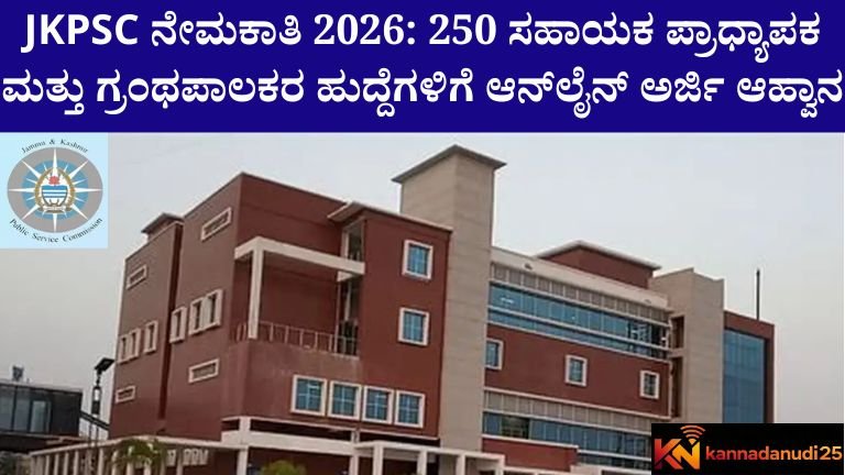 JKPSC