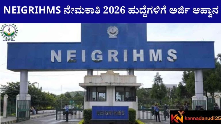 NEIGRIHMS