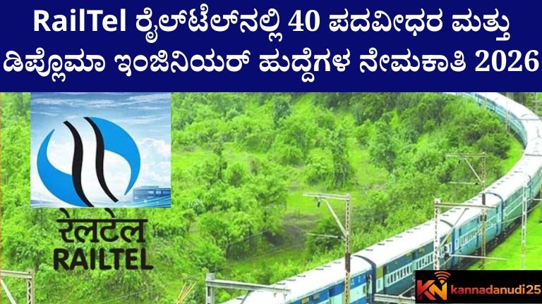 RailTel