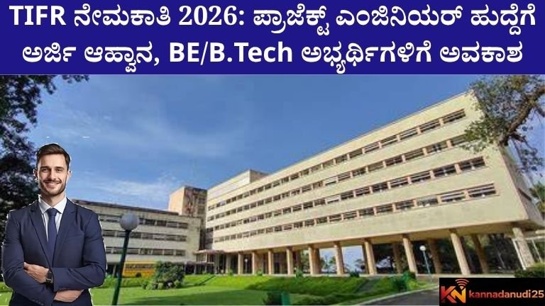 TIFR